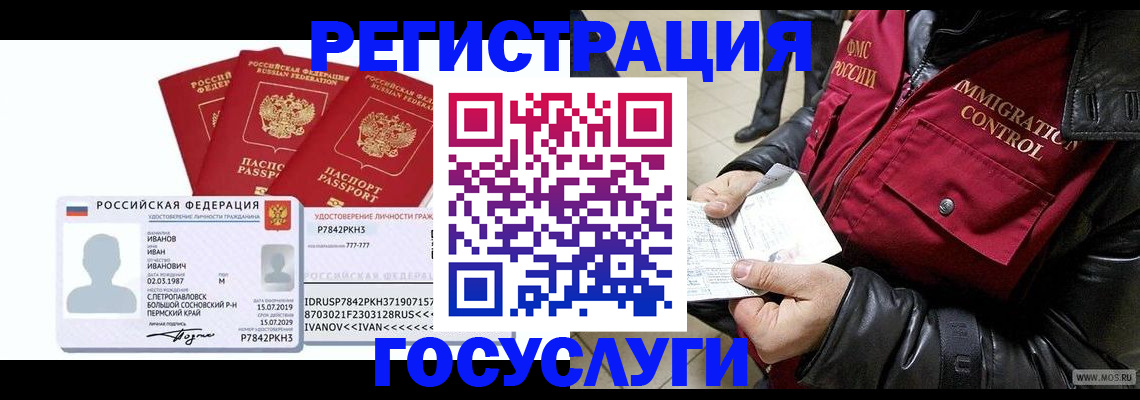 прописка в квартире в Бородино