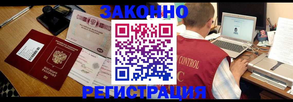 временная регистрация для всех в Бородино