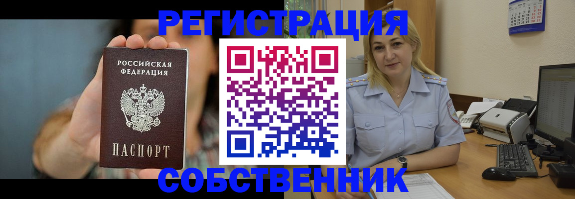 прописка 2025 в Бородино